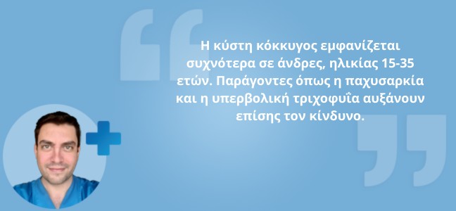 Κύστη κόκκυγος και άσκηση