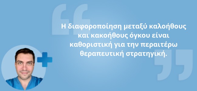 Όγκοι μαλακών μορίων