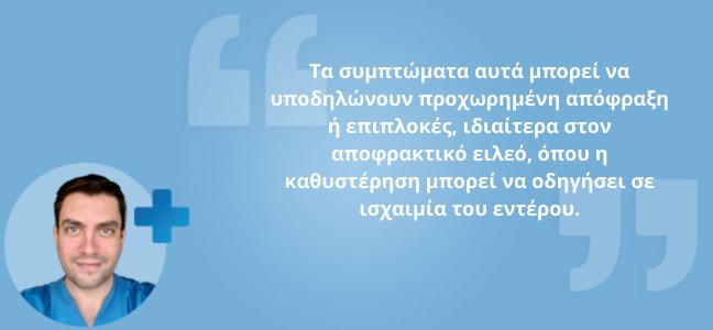 Διαφορές παραλυτικού και αποφρακτικού ειλεού