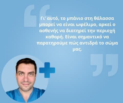 Αιμορροΐδες και Θάλασσα